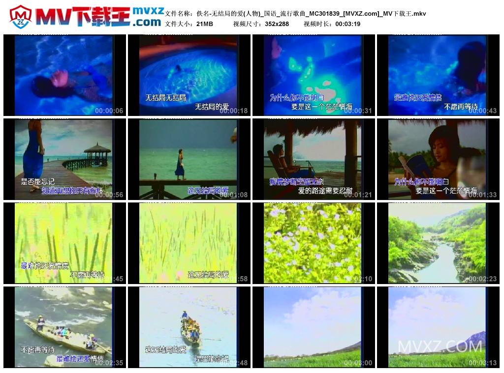 佚名-无结局的爱(人物)_国语_流行歌曲_MC301839